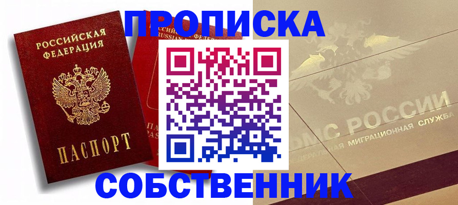 прописка для работы в Марксе